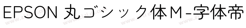 EPSON 丸ゴシック体Ｍ字体转换